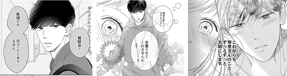 ヒロインと対照的な塩対応男子が見せる男気発言に胸キュンが止まらない！