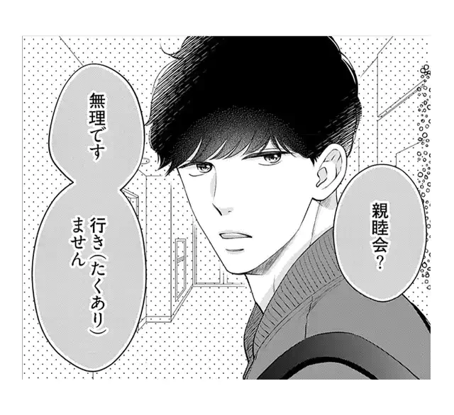 相馬亮介(24)|低体温男子になつかれました。