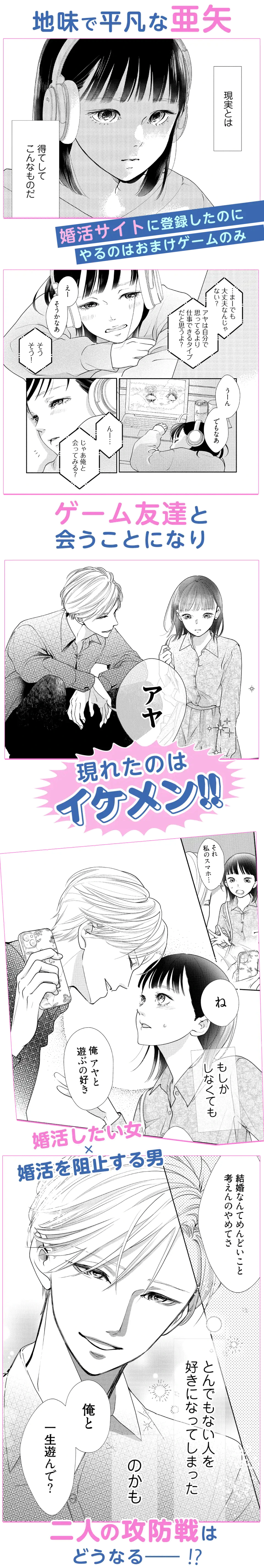 『うらはらマリッジ』ストーリー紹介