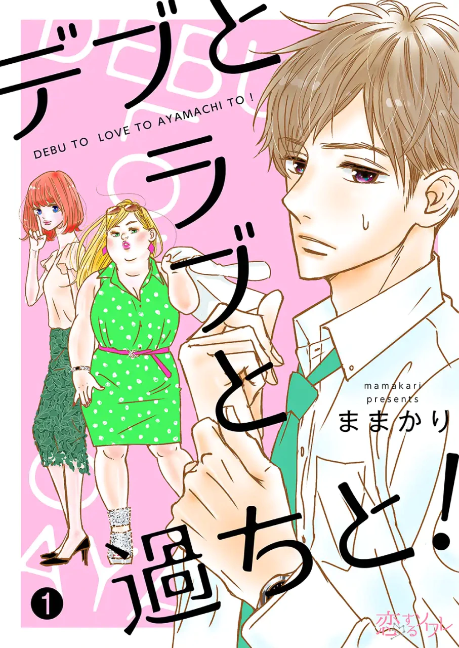 “ブスでデブな私”…容姿コンプレックスは内面で変わる？「どんな女の子だってなりたい自分になる権利がある」