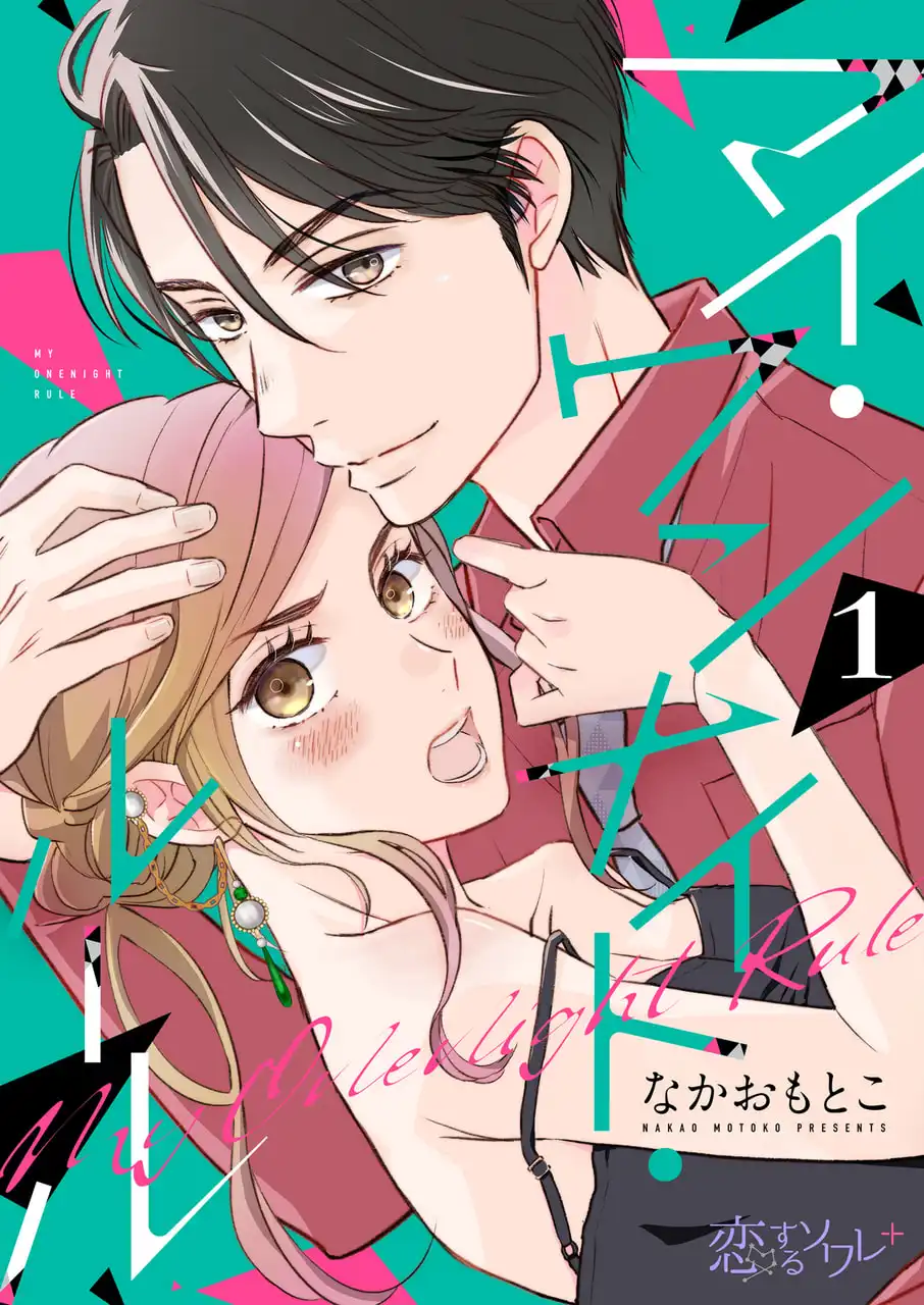 性欲と恋と愛の関係は　漫画家が考える、セックスレスが読まれる理由