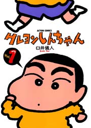 野原ひろし 昼メシの流儀 1巻 無料試し読みなら漫画 マンガ 電子書籍のコミックシーモア