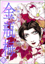 まんがグリム童話 金瓶梅 23巻 まんがグリム童話 竹崎真実 無料試し読みなら漫画 マンガ 電子書籍のコミックシーモア