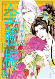 まんがグリム童話 金瓶梅 30巻 無料試し読みなら漫画 マンガ 電子書籍のコミックシーモア まんがグリム童話 金瓶梅 30巻 無料試し読みなら漫画 マンガ 電子書籍のコミックシーモア