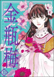 まんがグリム童話 金瓶梅 31巻 まんがグリム童話 竹崎真実 無料試し読みなら漫画 マンガ 電子書籍のコミックシーモア