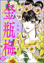 グリム 童話 金瓶梅 金瓶梅217話ネタバレ！【まんがグリム童話】春梅がまた解決？