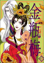 まんがグリム童話 金瓶梅 47巻 無料試し読みなら漫画 マンガ 電子書籍のコミックシーモア まんがグリム童話 金瓶梅 47巻 無料試し読みなら漫画 マンガ 電子書籍のコミックシーモア