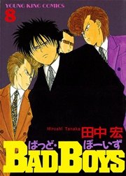 Badboys 8巻 無料試し読みなら漫画 マンガ 電子書籍のコミックシーモア