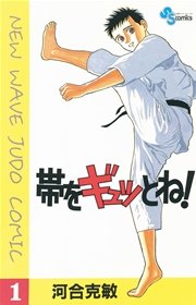 帯をギュッとね 1巻 無料試し読みなら漫画 マンガ 電子書籍のコミックシーモア