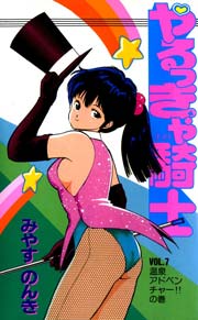 やるっきゃ騎士 7巻 無料試し読みなら漫画 マンガ 電子書籍のコミックシーモア やるっきゃ騎士 7巻 無料試し読みなら漫画 マンガ 電子書籍のコミックシーモア