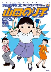 派遣戦士山田のり子 4巻 無料試し読みなら漫画 マンガ 電子書籍のコミックシーモア 派遣戦士山田のり子 4巻 無料試し読みなら漫画 マンガ 電子書籍のコミックシーモア
