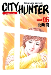 シティーハンター 6巻 北条司 無料試し読みなら漫画 マンガ 電子書籍のコミックシーモア