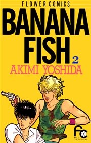 Banana Fish 2巻 無料試し読みなら漫画 マンガ 電子書籍のコミックシーモア Banana Fish 2巻 無料試し読みなら漫画 マンガ 電子書籍のコミックシーモア