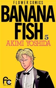 Banana Fish 5巻 ベツコミ 吉田秋生 無料試し読みなら漫画 マンガ 電子書籍のコミックシーモア Banana Fish 5巻 ベツコミ 吉田秋生 無料試し読みなら漫画 マンガ 電子書籍のコミックシーモア