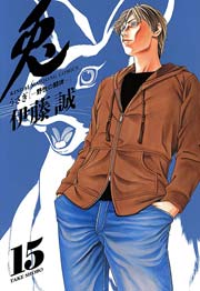 兎 野性の闘牌 15巻 近代麻雀 近代麻雀コミックス 伊藤誠 無料試し読みなら漫画 マンガ 電子書籍のコミックシーモア 兎 野性の闘牌 15巻 近代麻雀 近代麻雀コミックス 伊藤誠 無料試し読みなら漫画 マンガ 電子書籍のコミックシーモア