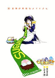 まほろまてぃっく 6巻 無料試し読みなら漫画 マンガ 電子書籍のコミックシーモア まほろまてぃっく 6巻 無料試し読みなら漫画 マンガ 電子書籍のコミックシーモア