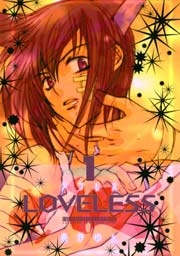 Loveless 1巻 無料試し読みなら漫画 マンガ 電子書籍のコミックシーモア