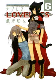 Loveless 6巻 無料試し読みなら漫画 マンガ 電子書籍のコミックシーモア