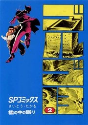 ゴルゴ13 2巻 無料試し読みなら漫画 マンガ 電子書籍のコミックシーモア