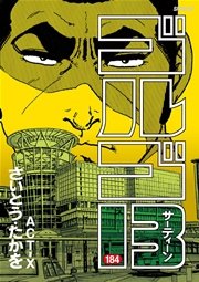 ゴルゴ13 184巻 無料試し読みなら漫画 マンガ 電子書籍のコミックシーモア