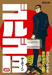 ゴルゴ13 1巻 最新刊 無料試し読みなら漫画 マンガ 電子書籍のコミックシーモア ゴルゴ13 1巻 最新刊 無料試し読みなら漫画 マンガ 電子書籍のコミックシーモア