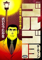 ゴルゴ13