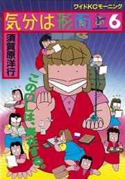 気分は形而上 6巻 モーニング 須賀原洋行 無料試し読みなら漫画 マンガ 電子書籍のコミックシーモア 気分は形而上 6巻 モーニング 須賀原洋行 無料試し読みなら漫画 マンガ 電子書籍のコミックシーモア