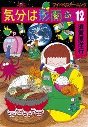 気分は形而上 12巻 無料試し読みなら漫画 マンガ 電子書籍のコミックシーモア 気分は形而上 12巻 無料試し読みなら漫画 マンガ 電子書籍のコミックシーモア