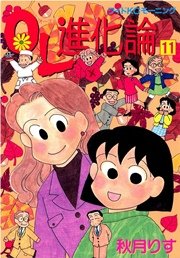 Ol進化論 11巻 モーニング 秋月りす 無料試し読みなら漫画 マンガ 電子書籍のコミックシーモア Ol進化論 11巻 モーニング 秋月りす 無料試し読みなら漫画 マンガ 電子書籍のコミックシーモア