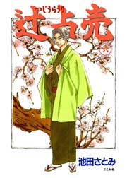 辻占売 6巻 ホラーm 池田さとみ 無料試し読みなら漫画 マンガ 電子書籍のコミックシーモア 辻占売 6巻 ホラーm 池田さとみ 無料試し読みなら漫画 マンガ 電子書籍のコミックシーモア