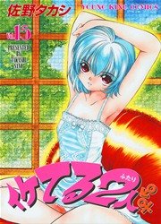 2ページ目）イケてる2人 （15）｜無料漫画（マンガ）ならコミック