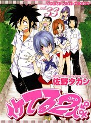 イケてる2人 33巻 最新刊 ヤングキング ヤングキングコミックス 佐野タカシ 無料試し読みなら漫画 マンガ 電子書籍のコミックシーモア イケてる2人 33巻 最新刊 ヤングキング ヤングキングコミックス 佐野タカシ 無料試し読みなら漫画 マンガ 電子書籍のコミックシーモア