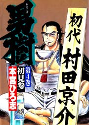 男樹 4巻 本宮ひろ志collection 本宮ひろ志 無料試し読みなら漫画 マンガ 電子書籍のコミックシーモア 男樹 4巻 本宮ひろ志collection 本宮ひろ志 無料試し読みなら漫画 マンガ 電子書籍のコミックシーモア