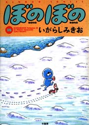 ぼのぼの 18巻 バンブーコミックス 4コマセレクション いがらしみきお 無料試し読みなら漫画 マンガ 電子書籍のコミックシーモア ぼのぼの 18巻 バンブーコミックス 4コマセレクション いがらしみきお 無料試し読みなら漫画 マンガ 電子書籍のコミックシーモア