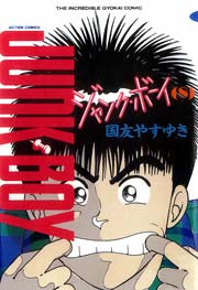 ジャンク ボーイ 8巻 無料試し読みなら漫画 マンガ 電子書籍のコミックシーモア ジャンク ボーイ 8巻 無料試し読みなら漫画 マンガ 電子書籍のコミックシーモア