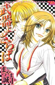 挑発ラバーズ 漫画 1巻から2巻 無料 試し読み 価格比較 マンガリスト 挑発ラバーズ 漫画 1巻から2巻 無料 試し読み 価格比較 マンガリスト