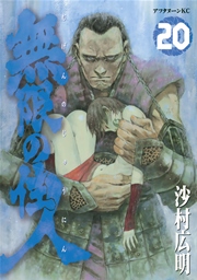 無限の住人 巻 アフタヌーン 沙村広明 無料試し読みなら漫画 マンガ 電子書籍のコミックシーモア 無限の住人 巻 アフタヌーン 沙村広明 無料試し読みなら漫画 マンガ 電子書籍のコミックシーモア