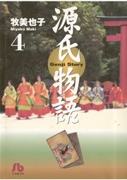 源氏物語 牧美也子 4巻 フラワーズ 牧美也子 無料試し読みなら漫画 マンガ 電子書籍のコミックシーモア 源氏物語 牧美也子 4巻 フラワーズ 牧美也子 無料試し読みなら漫画 マンガ 電子書籍のコミックシーモア