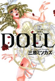 Doll 1巻 無料試し読みなら漫画 マンガ 電子書籍のコミックシーモア Doll 1巻 無料試し読みなら漫画 マンガ 電子書籍のコミックシーモア