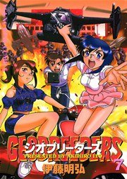 ジオブリーダーズ 7巻 ヤングキングアワーズ ヤングキングコミックス 伊藤明弘 無料試し読みなら漫画 マンガ 電子書籍のコミックシーモア ジオブリーダーズ 7巻 ヤングキングアワーズ ヤングキングコミックス 伊藤明弘 無料試し読みなら漫画 マンガ 電子書籍のコミックシーモア