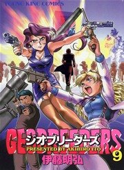 ジオブリーダーズ 9巻 ヤングキングアワーズ ヤングキングコミックス 伊藤明弘 無料試し読みなら漫画 マンガ 電子書籍のコミックシーモア ジオブリーダーズ 9巻 ヤングキングアワーズ ヤングキングコミックス 伊藤明弘 無料試し読みなら漫画 マンガ 電子書籍のコミックシーモア