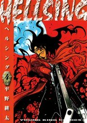 Hellsing 4巻 無料試し読みなら漫画 マンガ 電子書籍のコミックシーモア