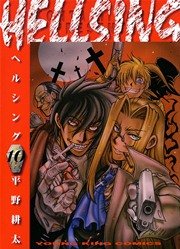 Hellsing 10巻 最新刊 無料試し読みなら漫画 マンガ 電子書籍のコミックシーモア Hellsing 10巻 最新刊 無料試し読みなら漫画 マンガ 電子書籍のコミックシーモア