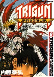 トライガン マキシマム 8巻 ヤングキングアワーズ ヤングキングコミックス 内藤泰弘 無料試し読みなら漫画 マンガ 電子書籍のコミックシーモア