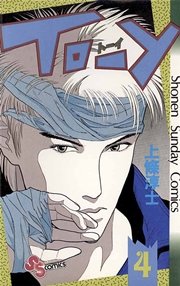 To Y 4巻 無料試し読みなら漫画 マンガ 電子書籍のコミックシーモア To Y 4巻 無料試し読みなら漫画 マンガ 電子書籍のコミックシーモア