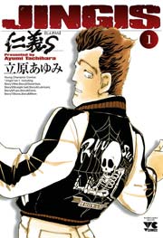 仁義s じんぎたち 1巻 無料試し読みなら漫画 マンガ 電子書籍のコミックシーモア 仁義s じんぎたち 1巻 無料試し読みなら漫画 マンガ 電子書籍のコミックシーモア