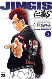 仁義s じんぎたち 3巻 無料試し読みなら漫画 マンガ 電子書籍のコミックシーモア 仁義s じんぎたち 3巻 無料試し読みなら漫画 マンガ 電子書籍のコミックシーモア