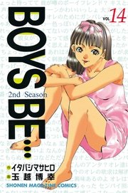 Boys Be 2nd Season 14巻 無料試し読みなら漫画 マンガ 電子書籍のコミックシーモア Boys Be 2nd Season 14巻 無料試し読みなら漫画 マンガ 電子書籍のコミックシーモア