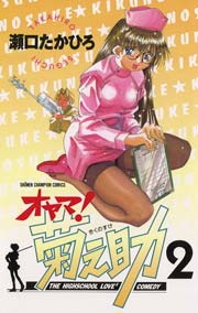 オヤマ 菊之助 2巻 無料試し読みなら漫画 マンガ 電子書籍のコミックシーモア オヤマ 菊之助 2巻 無料試し読みなら漫画 マンガ 電子書籍のコミックシーモア