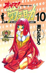 オヤマ 菊之助 10巻 無料試し読みなら漫画 マンガ 電子書籍のコミックシーモア オヤマ 菊之助 10巻 無料試し読みなら漫画 マンガ 電子書籍のコミックシーモア